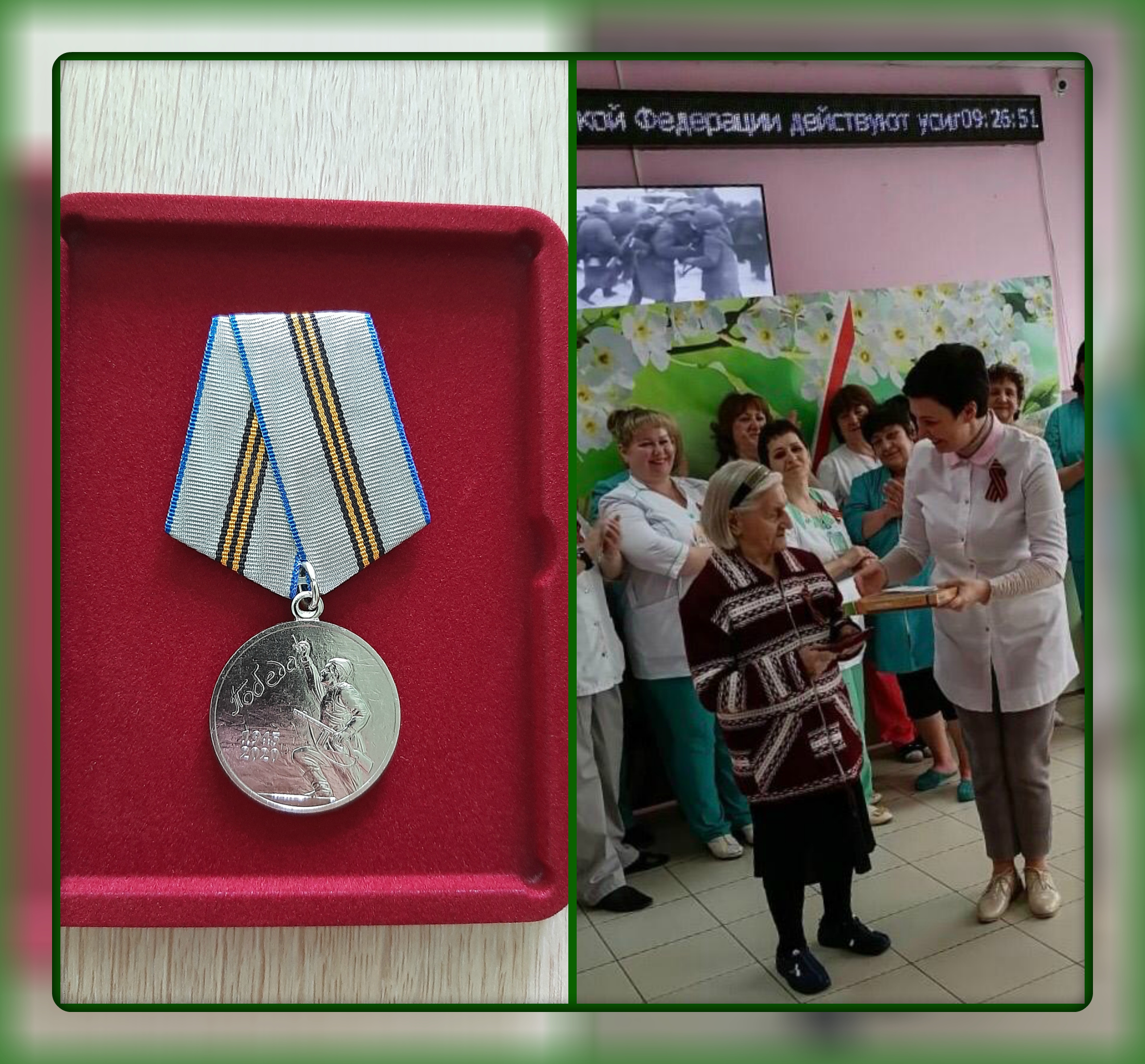 9 мая в торжественной обстановке им были вручены юбилейные медали  «75 лет Победы в Великой Отечественной войне 1941-1945гг.» 