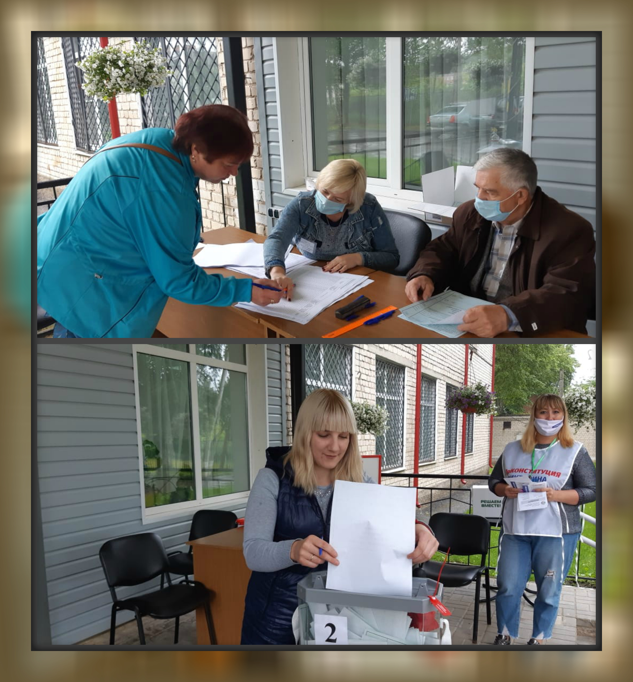 25 июня 2020 года сотрудники и получатели социальных услуг смогли досрочно принять участие в общероссийском голосовании по поправкам в Конституцию. 